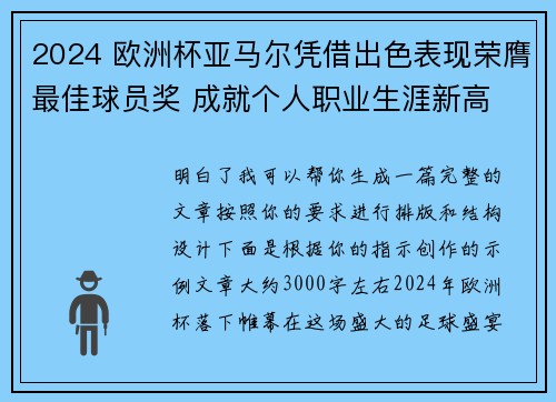 2024 欧洲杯亚马尔凭借出色表现荣膺最佳球员奖 成就个人职业生涯新高